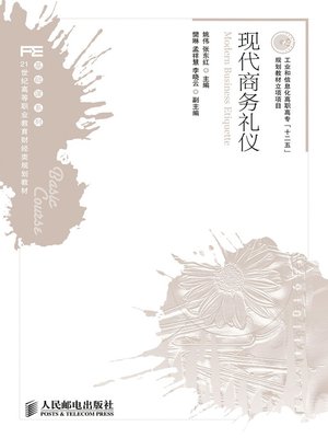 cover image of 现代商务礼仪